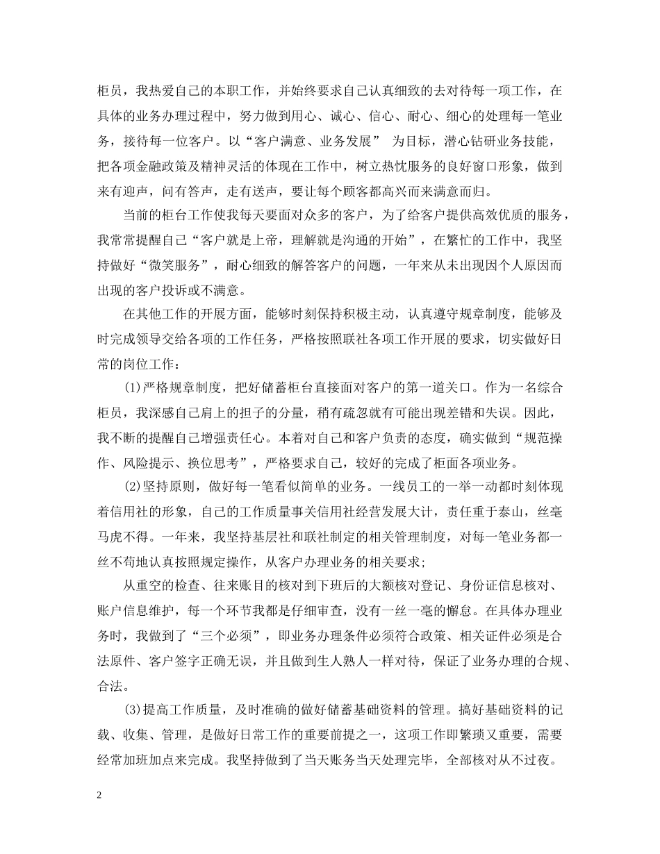 银行前台工作计划总结 _第2页