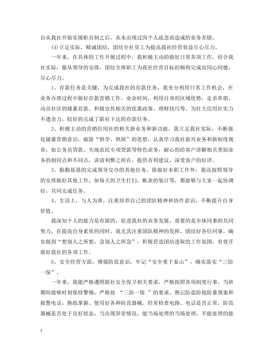 银行前台工作计划总结 _第3页