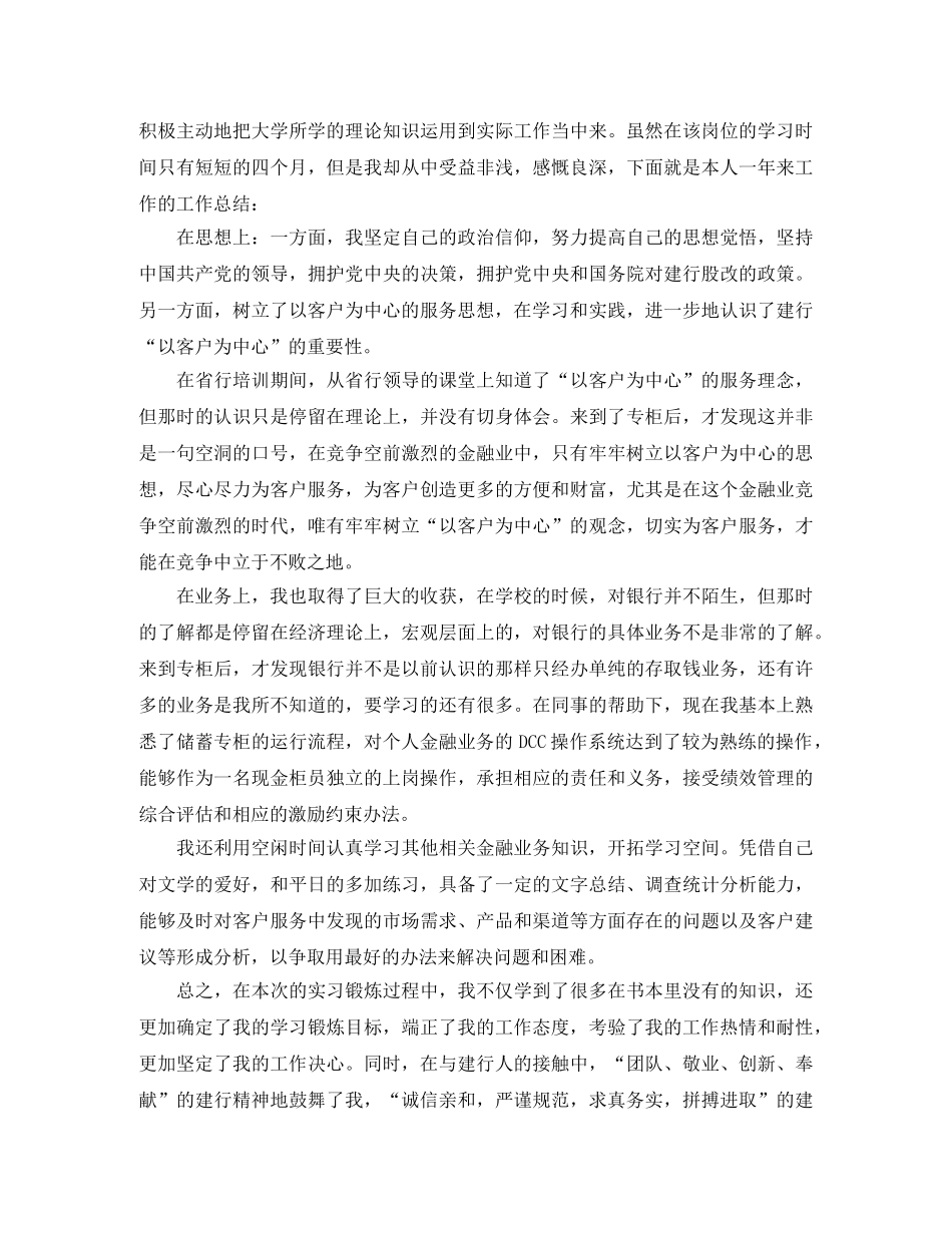 银行前台柜员年终总结 _第2页