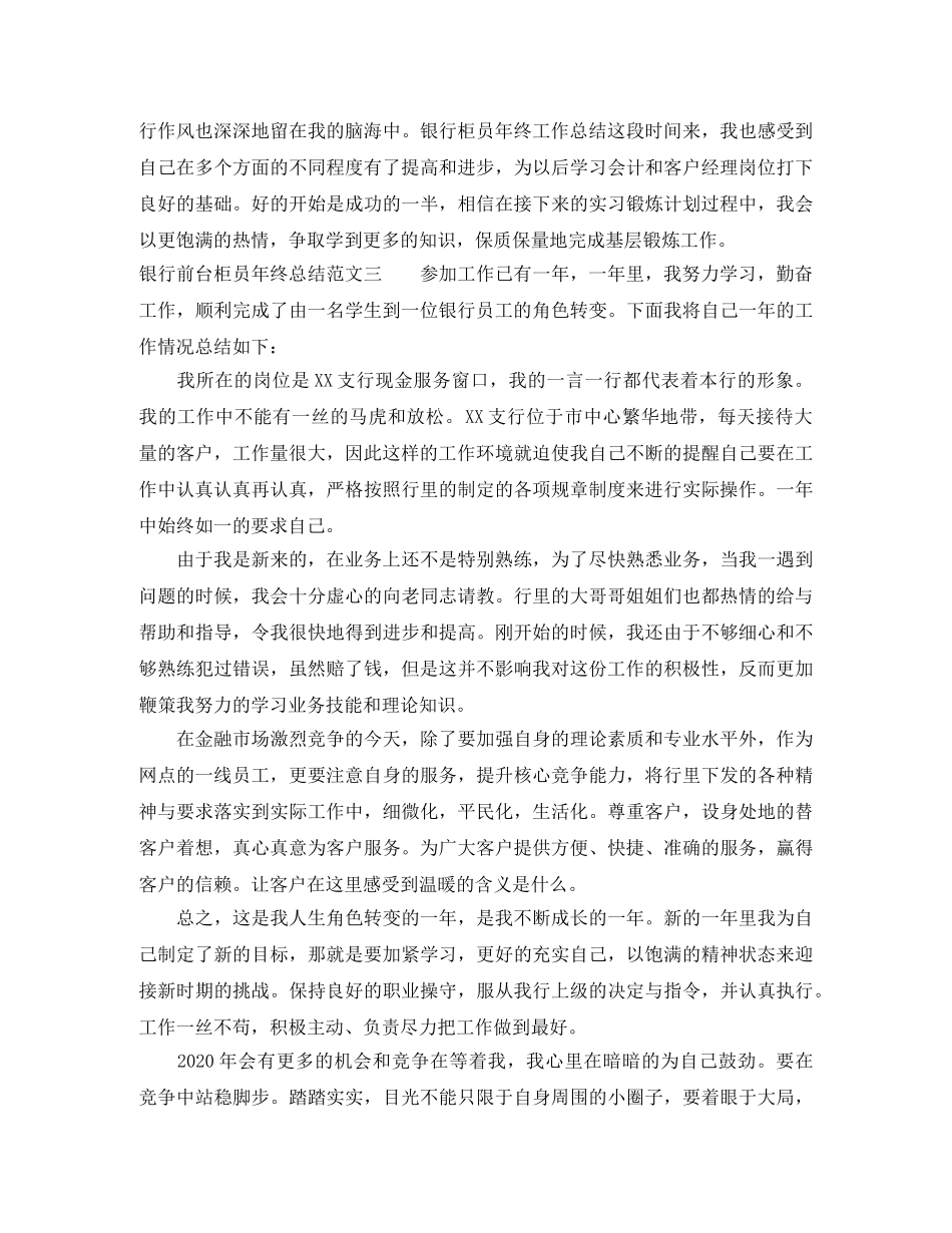 银行前台柜员年终总结 _第3页