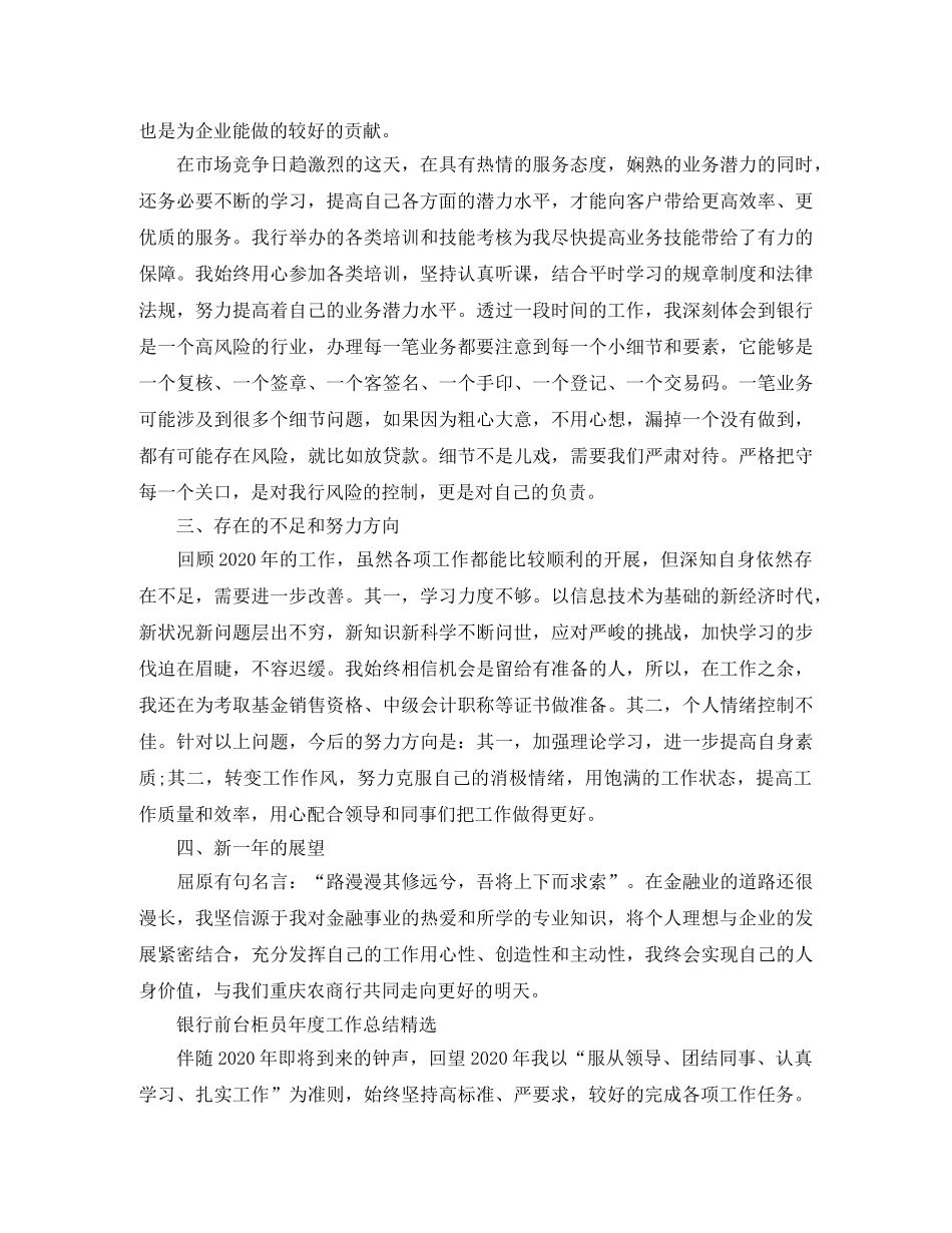 银行前台柜员最新的年度工作总结 _第2页