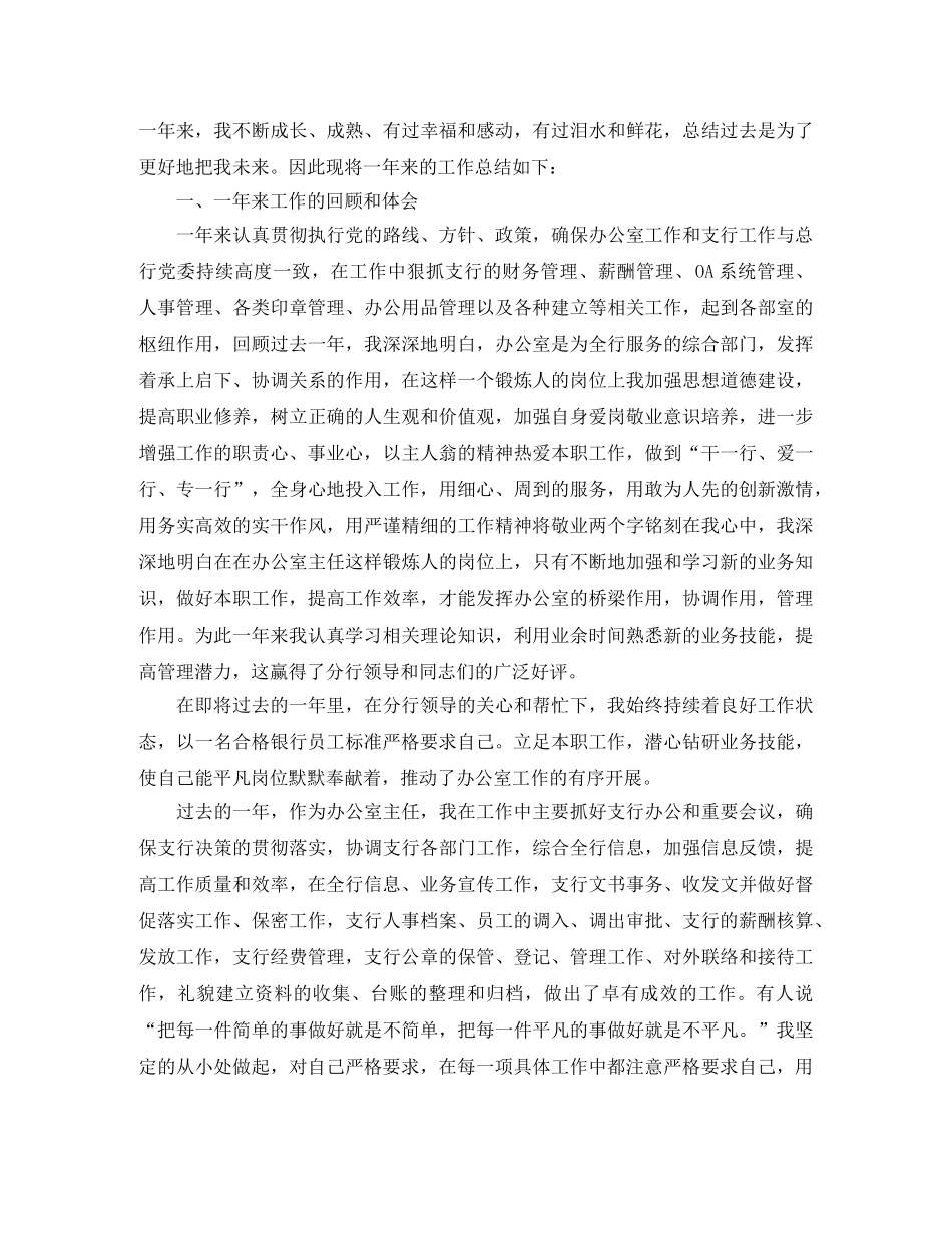 银行前台柜员最新的年度工作总结 _第3页