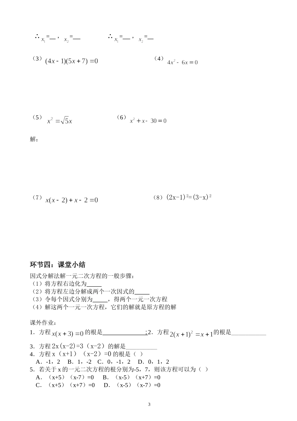 一元二次方程（5）因式分解法_第3页