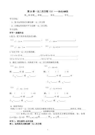 一元二次方程（5）因式分解法