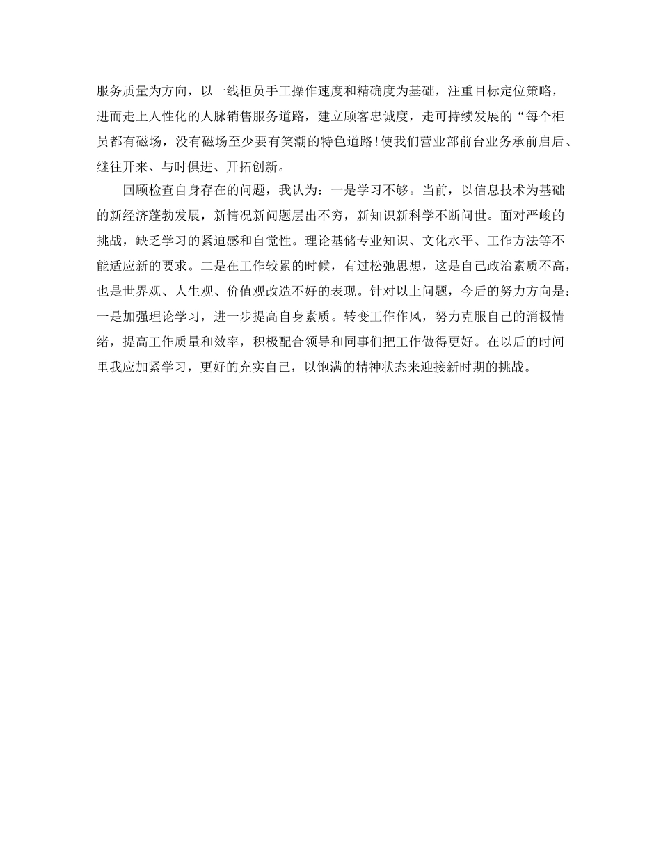 银行前台年终工作总结范本示例 _第2页