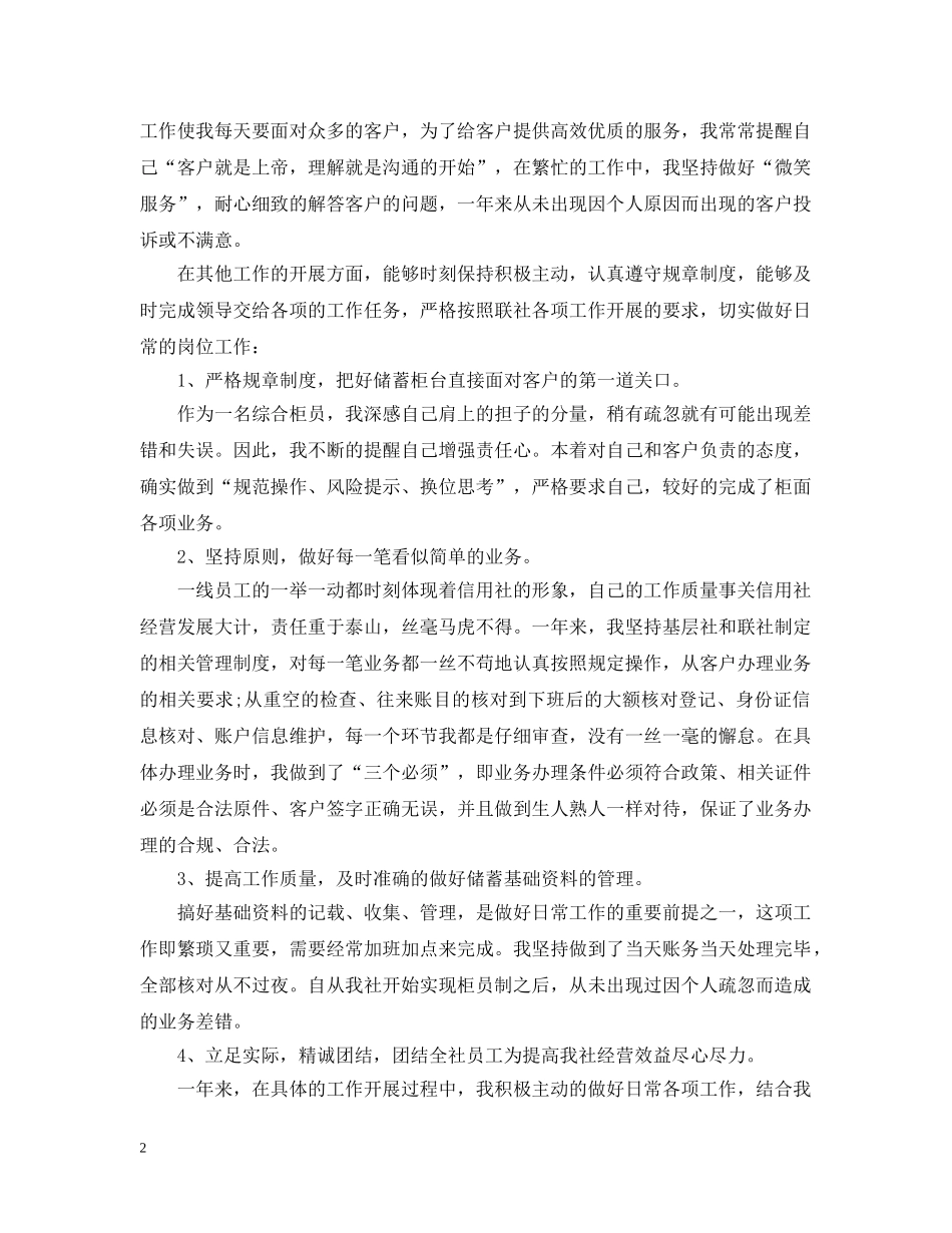 银行前台工作计划范文示例 _第2页