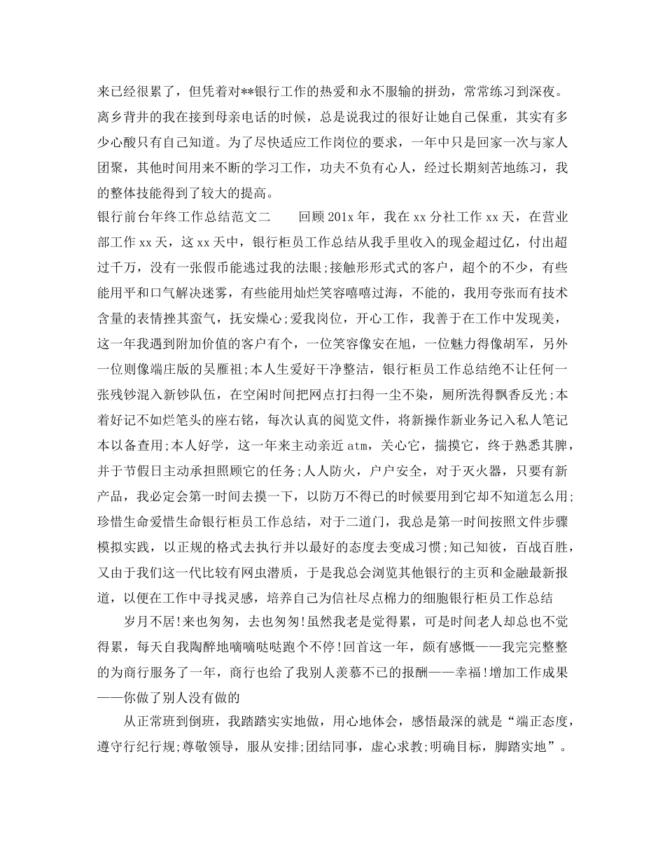 银行前台年终工作总结 _第2页