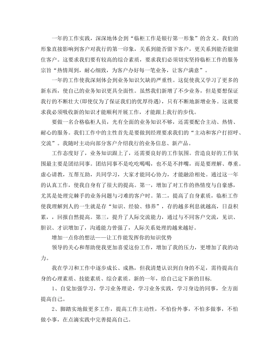 银行前台年终工作总结 _第3页
