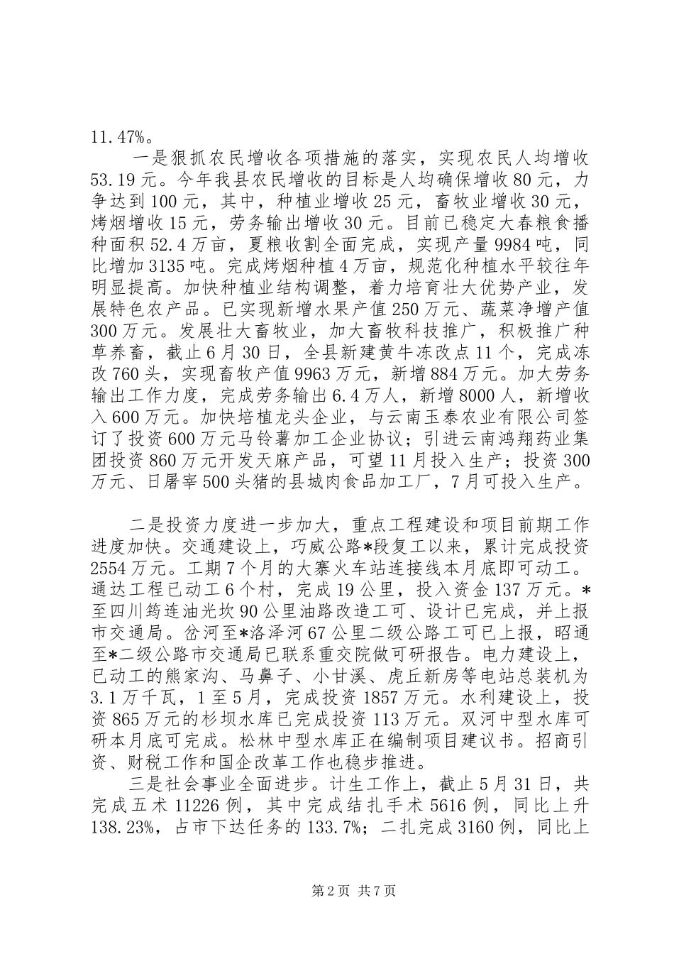 贫困县工作汇报材料_第2页