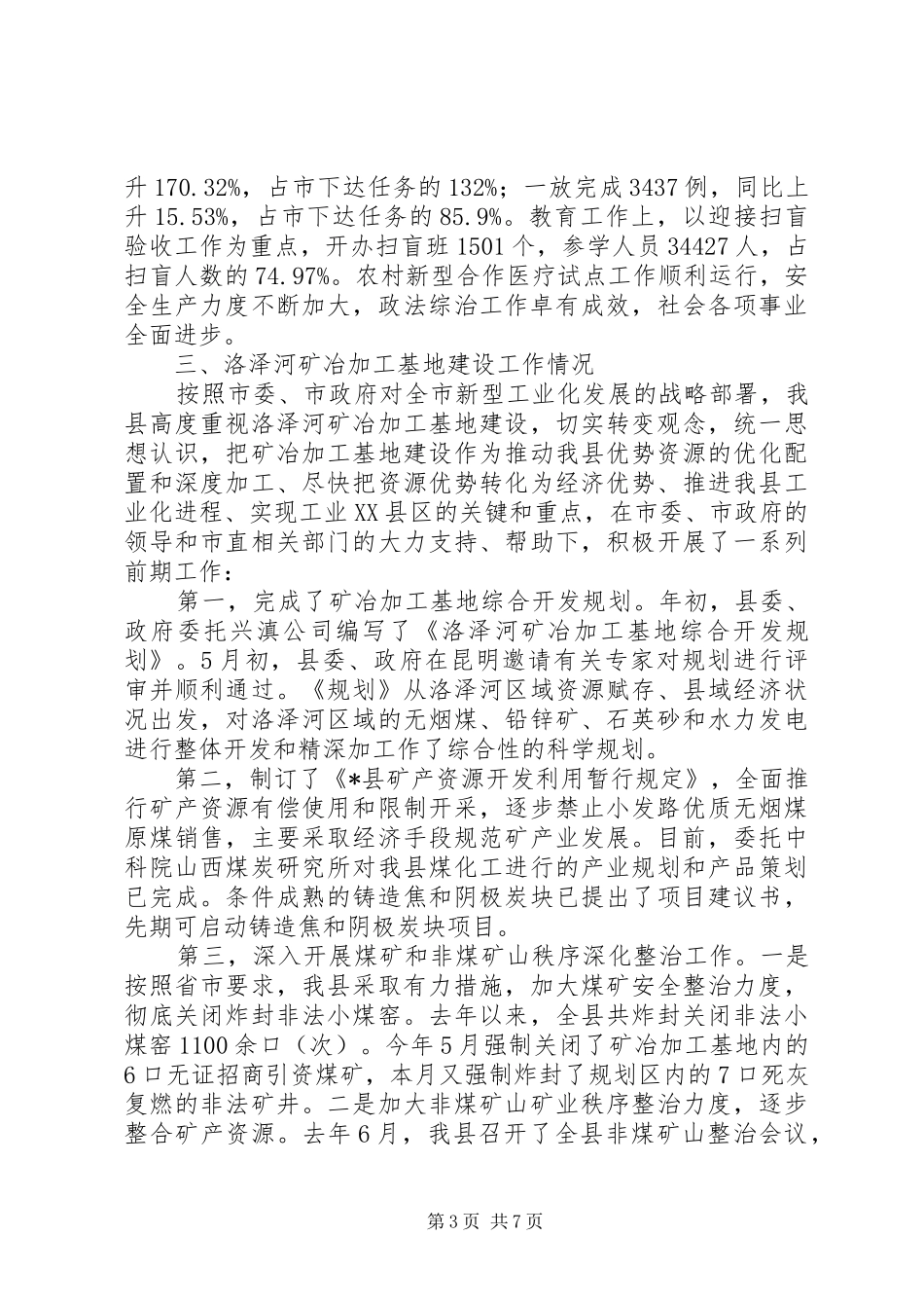 贫困县工作汇报材料_第3页