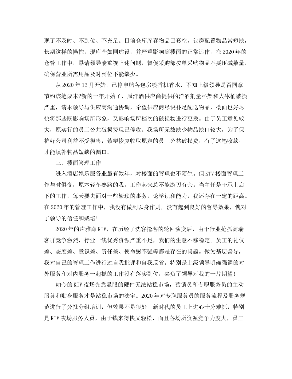 酒店ktv年度工作总结_第2页