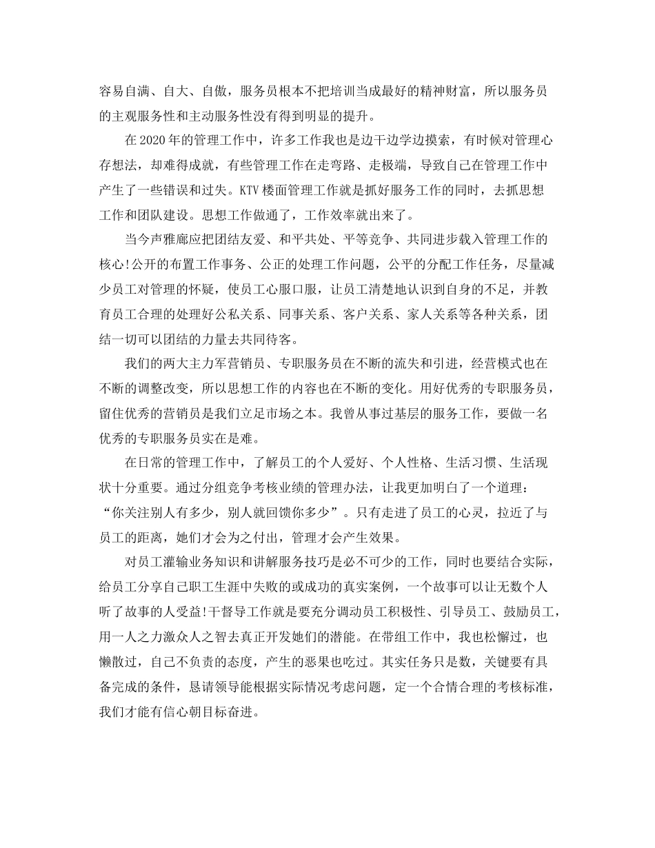 酒店ktv年度工作总结_第3页