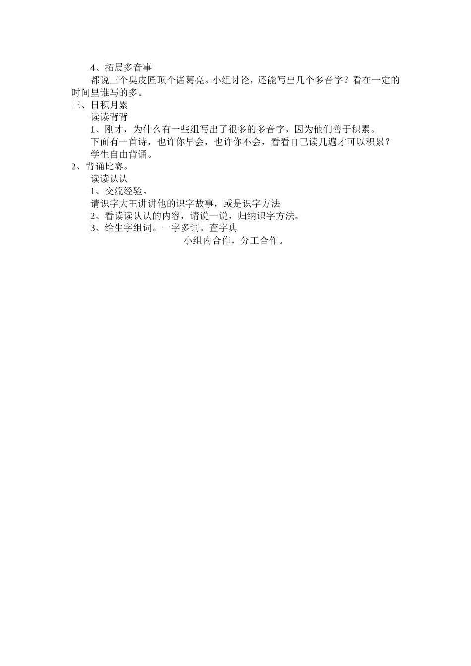 人教版三年级语文园地1-8教案_第2页