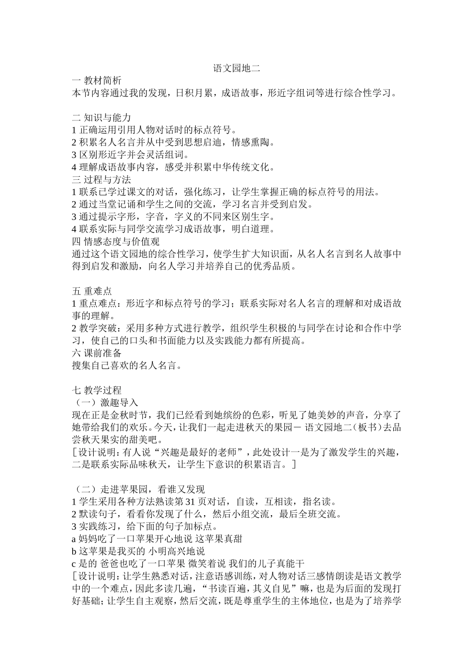 人教版三年级语文园地1-8教案_第3页