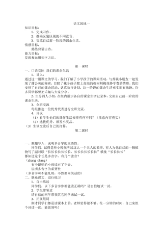人教版三年级语文园地1-8教案