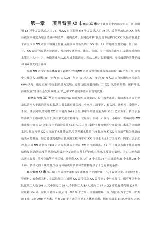 生活垃圾焚烧电厂工程可行性研究报告_详细 