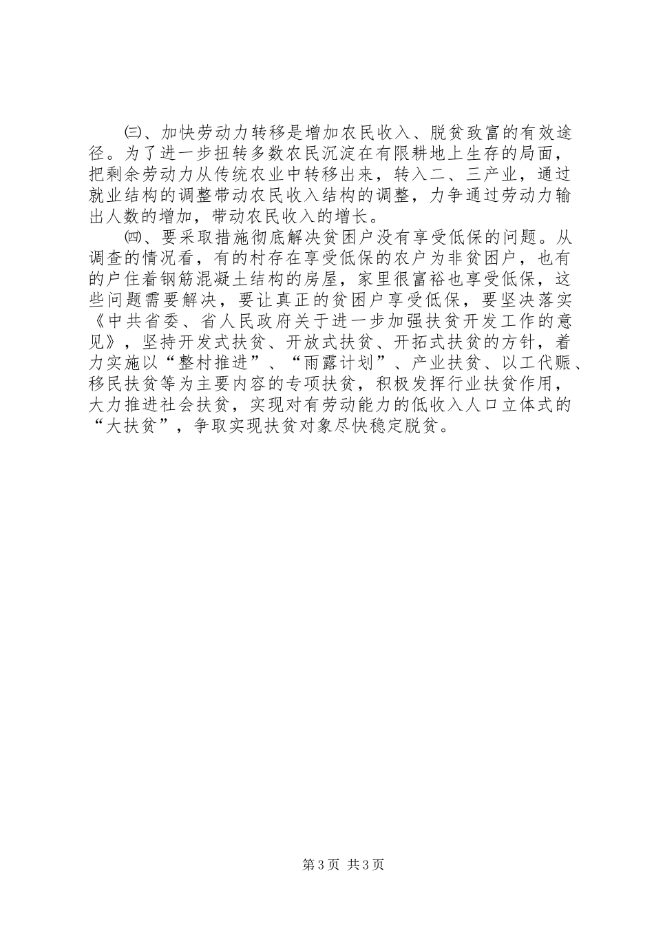 贫困农户扶贫开发调研报告_第3页