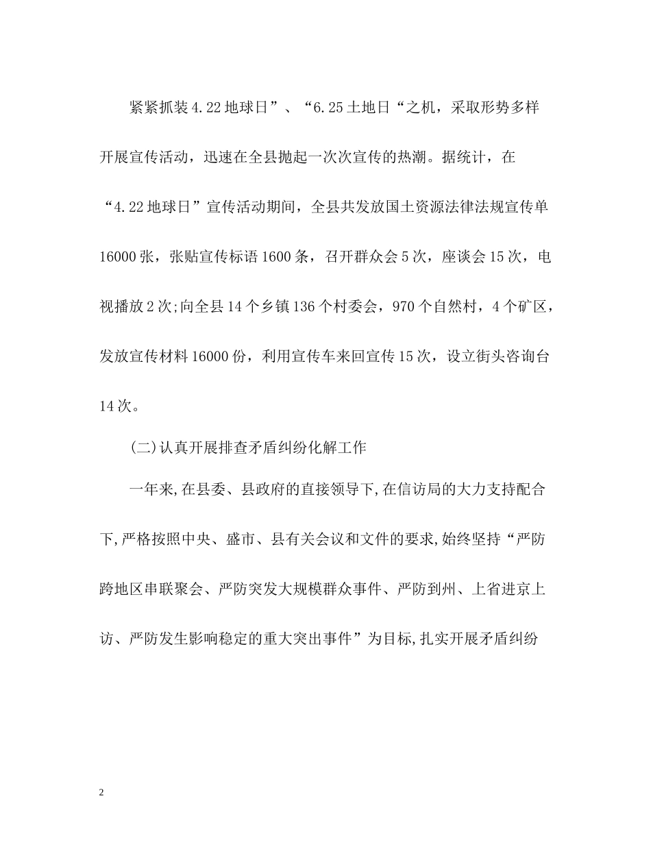 国土资源局信访年终总结_第2页