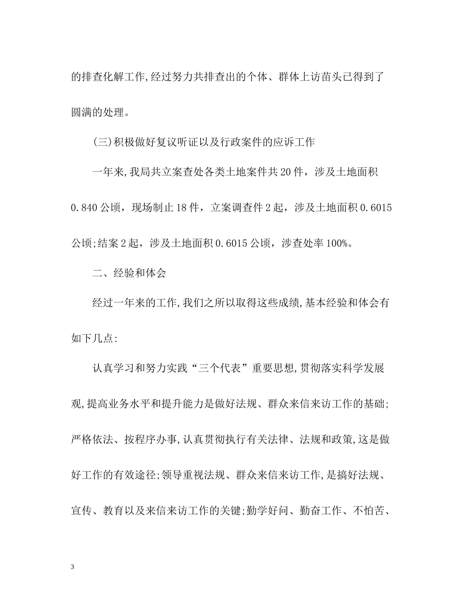 国土资源局信访年终总结_第3页