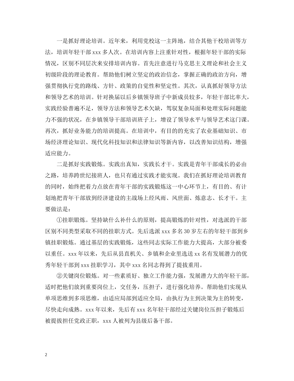 对干部评议总结优选范文_第2页