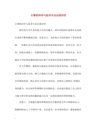 计算机科学与技术专业自我评价