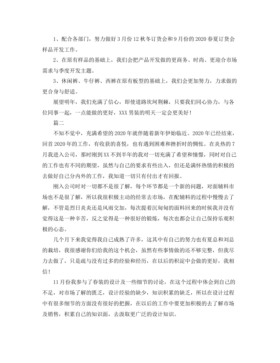 服装设计师个人年度工作总结三篇_第2页