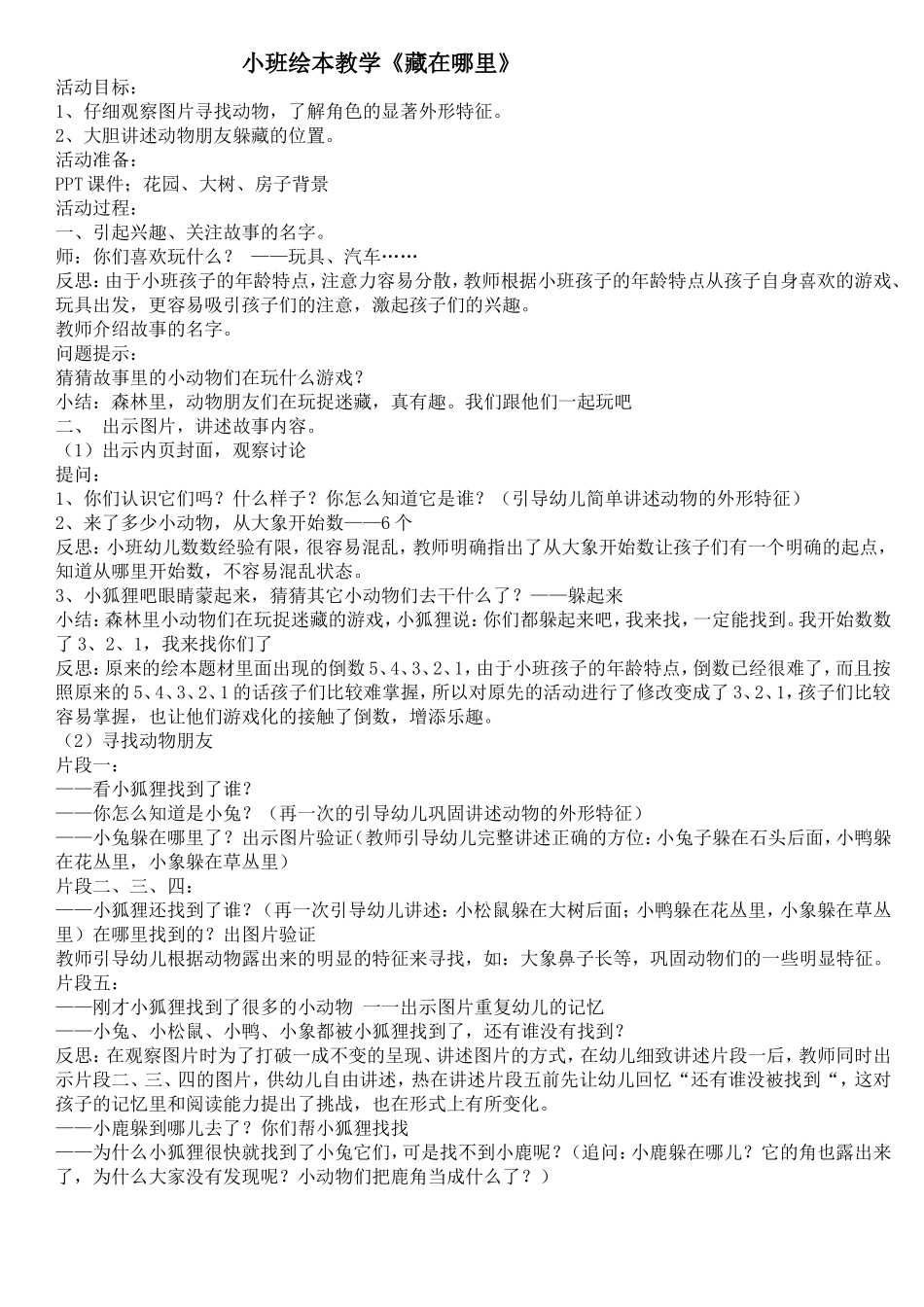 藏在哪里了教案_第1页