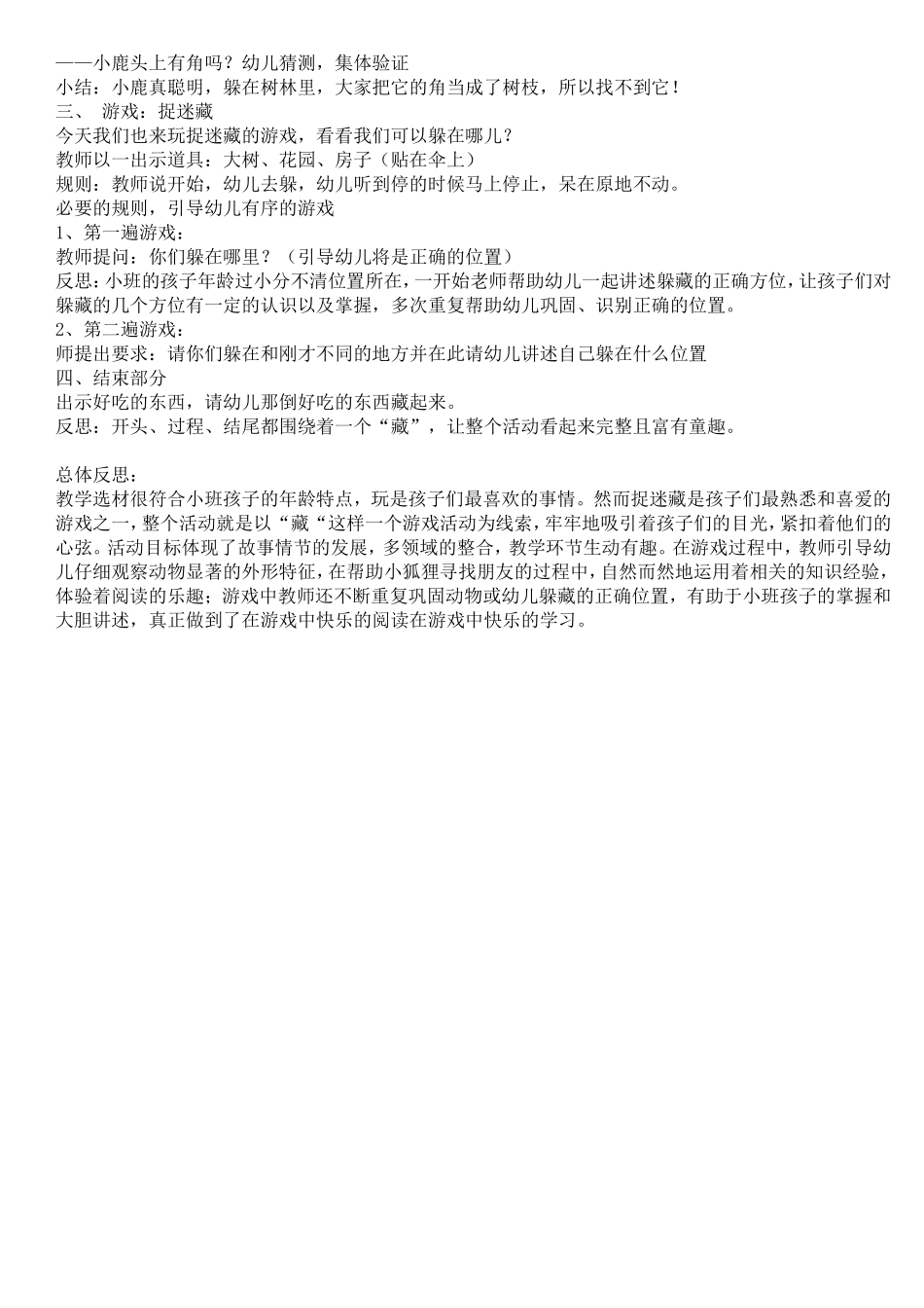 藏在哪里了教案_第2页