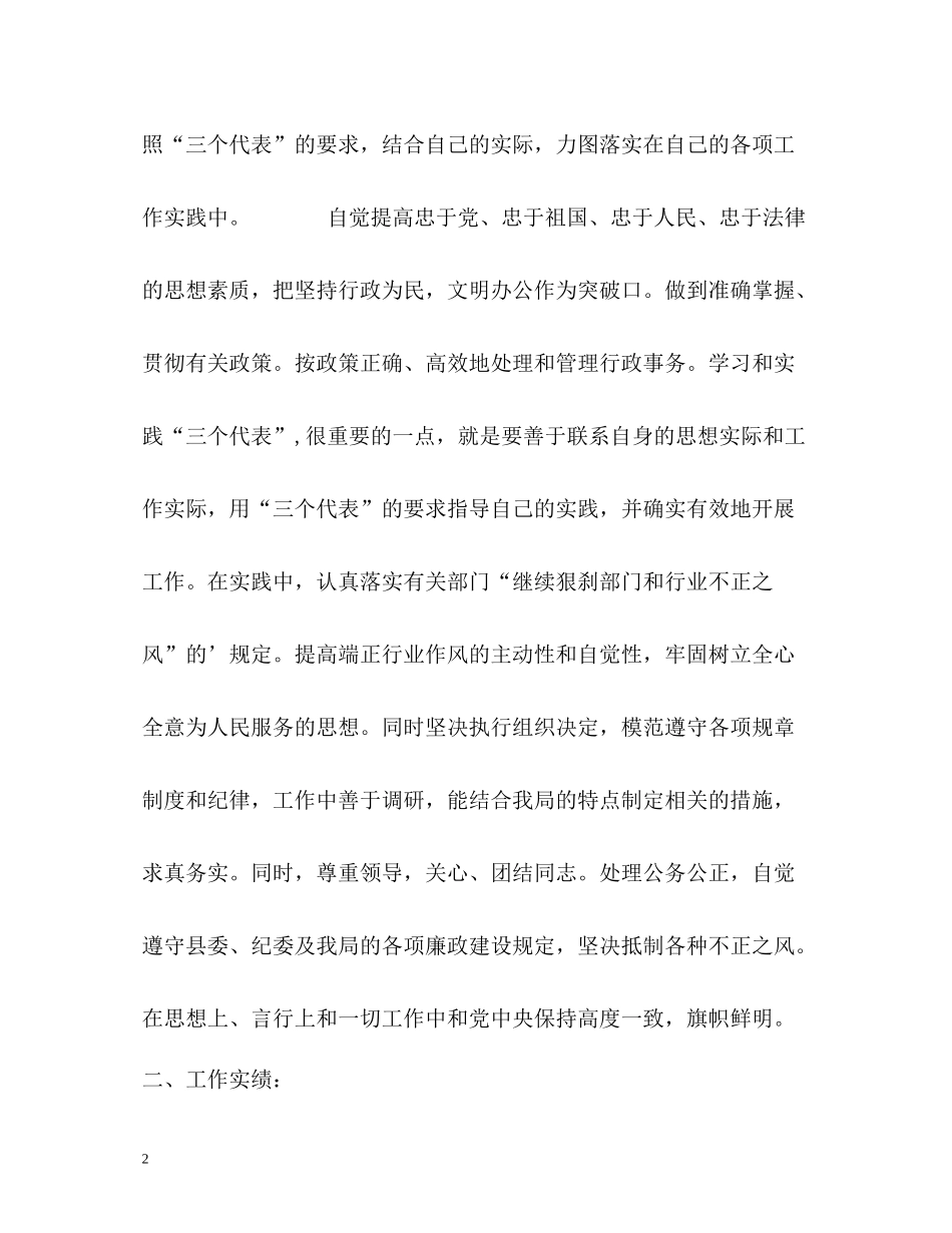 办公室主任自我总结_第2页