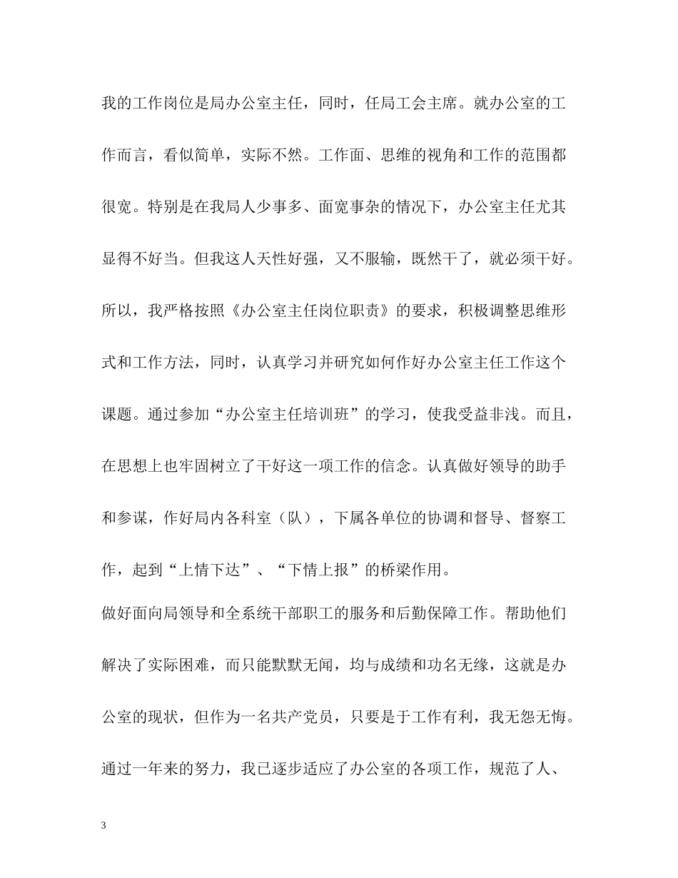 办公室主任自我总结_第3页