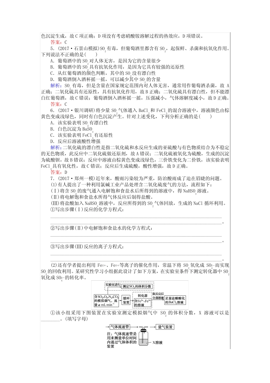 2019高考化学一轮复习第四章非金属及其化合物3硫及其化合物课时作业新人..._第2页