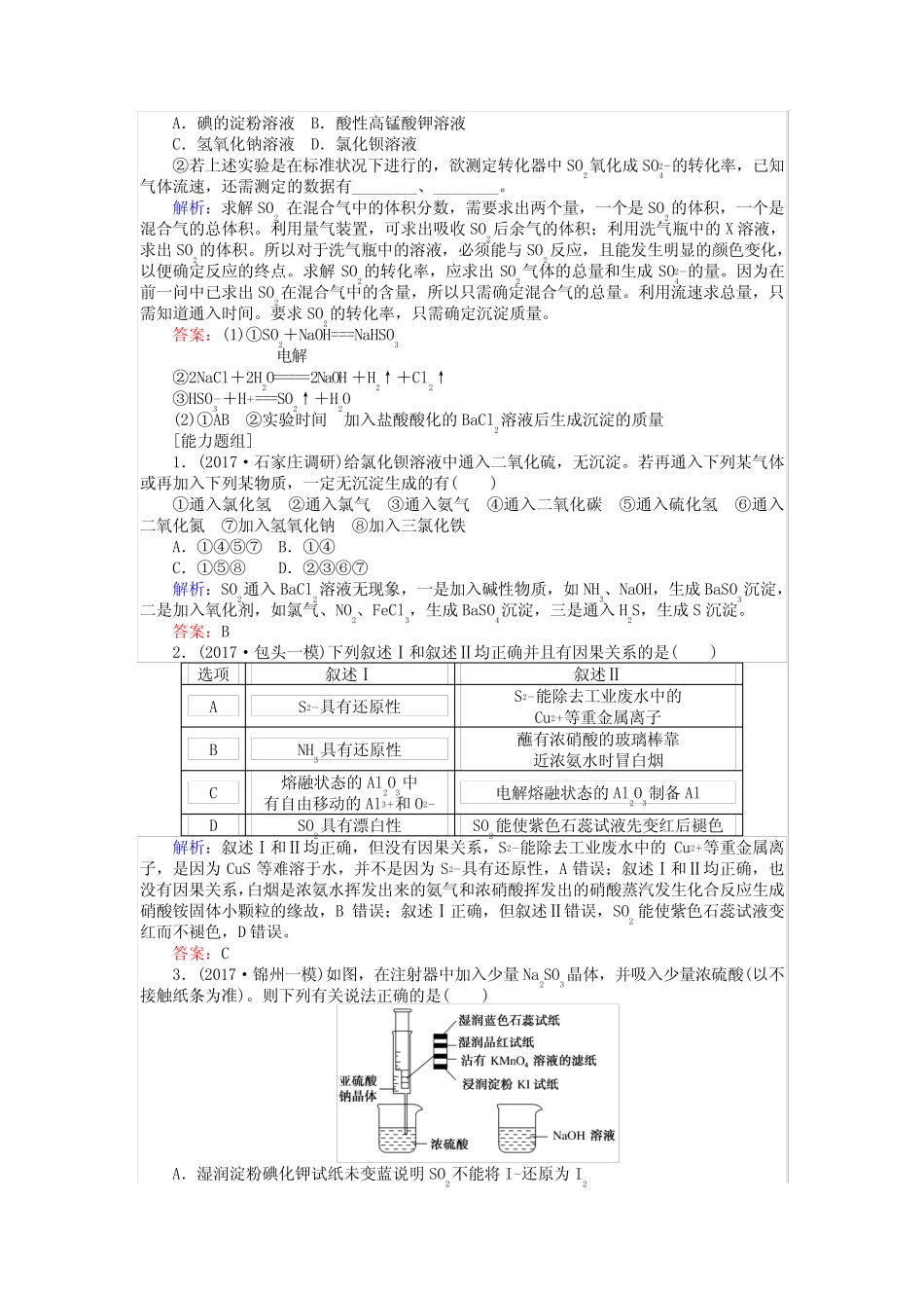 2019高考化学一轮复习第四章非金属及其化合物3硫及其化合物课时作业新人..._第3页