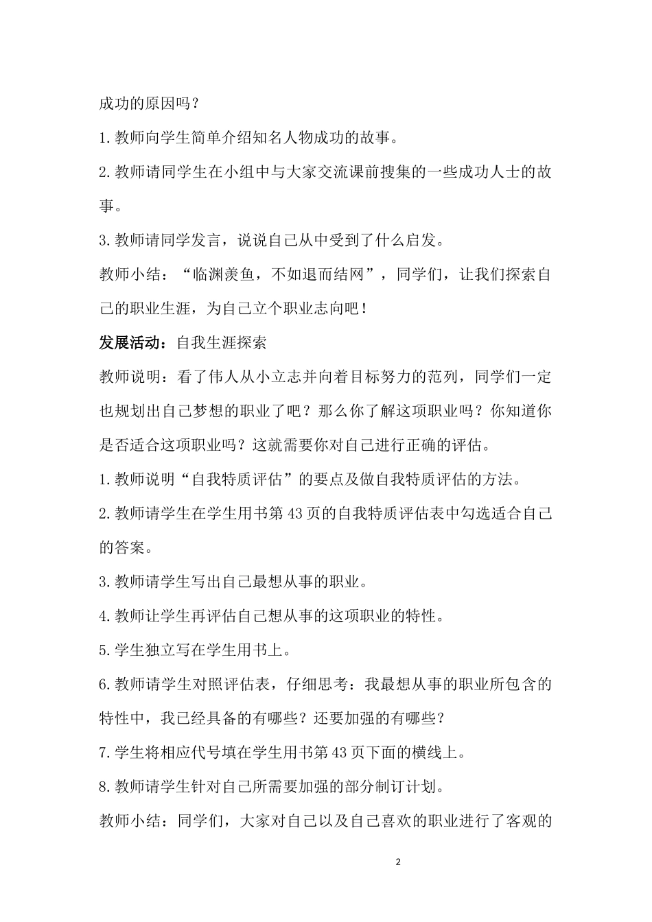 第六课1生涯初探2期待与挑战文档(2)_第2页