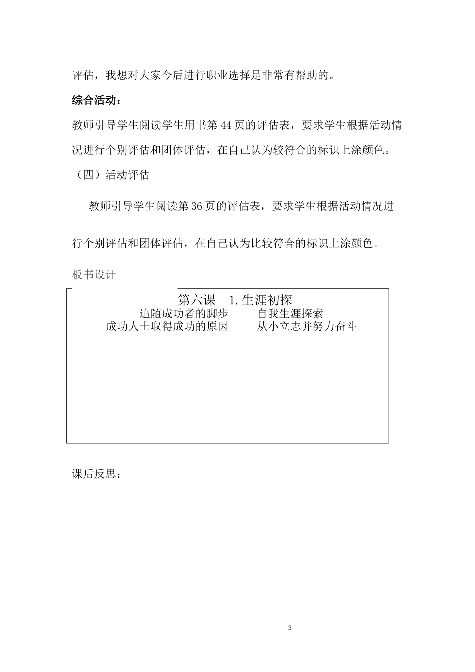 第六课1生涯初探2期待与挑战文档(2)_第3页
