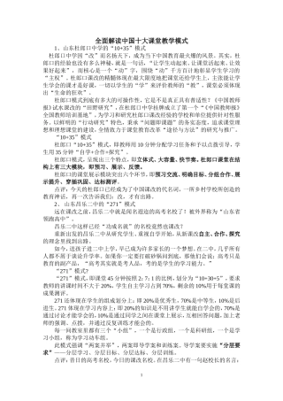 十大高效课堂模式