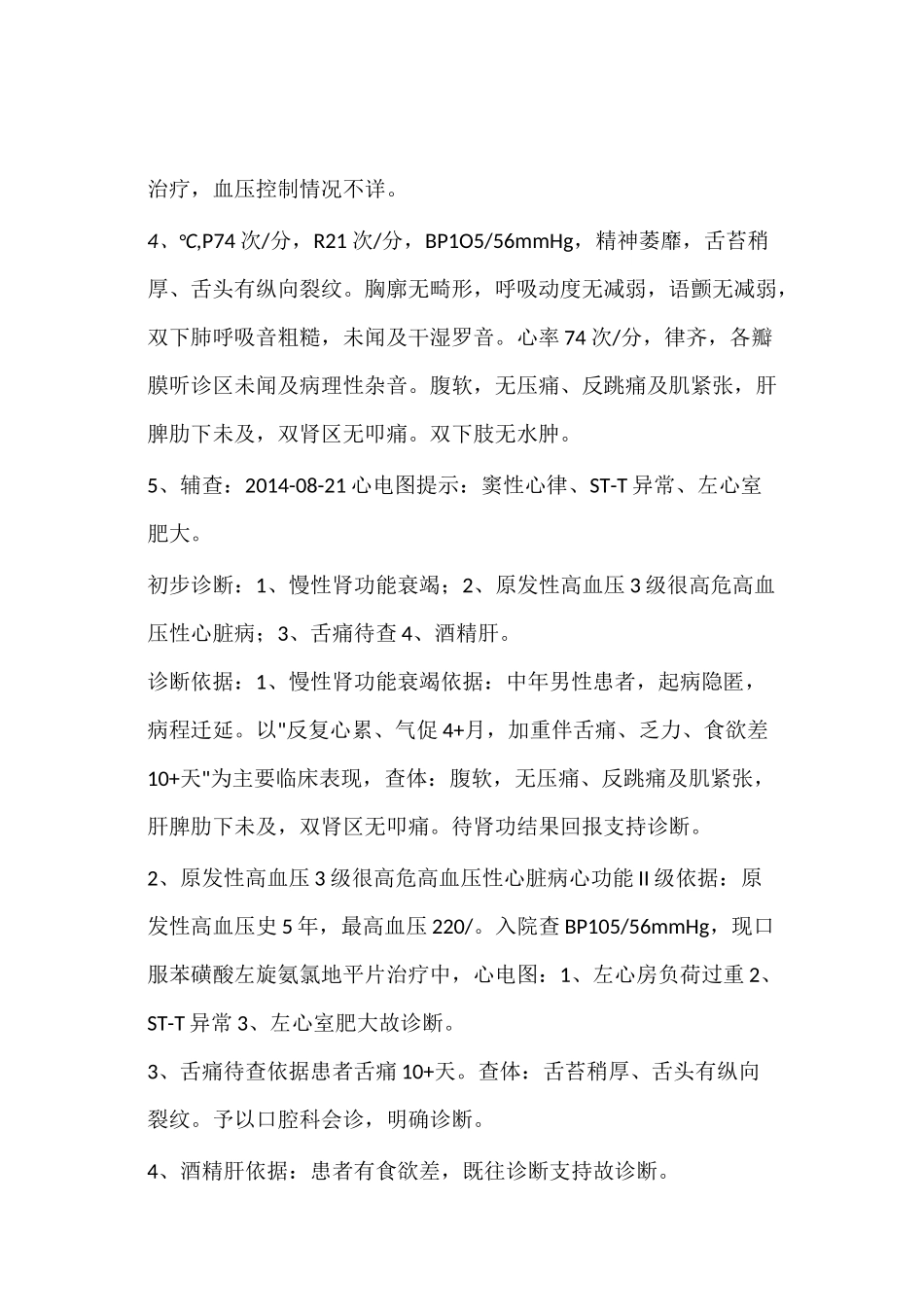 慢性肾功衰疑难病例讨论_第2页