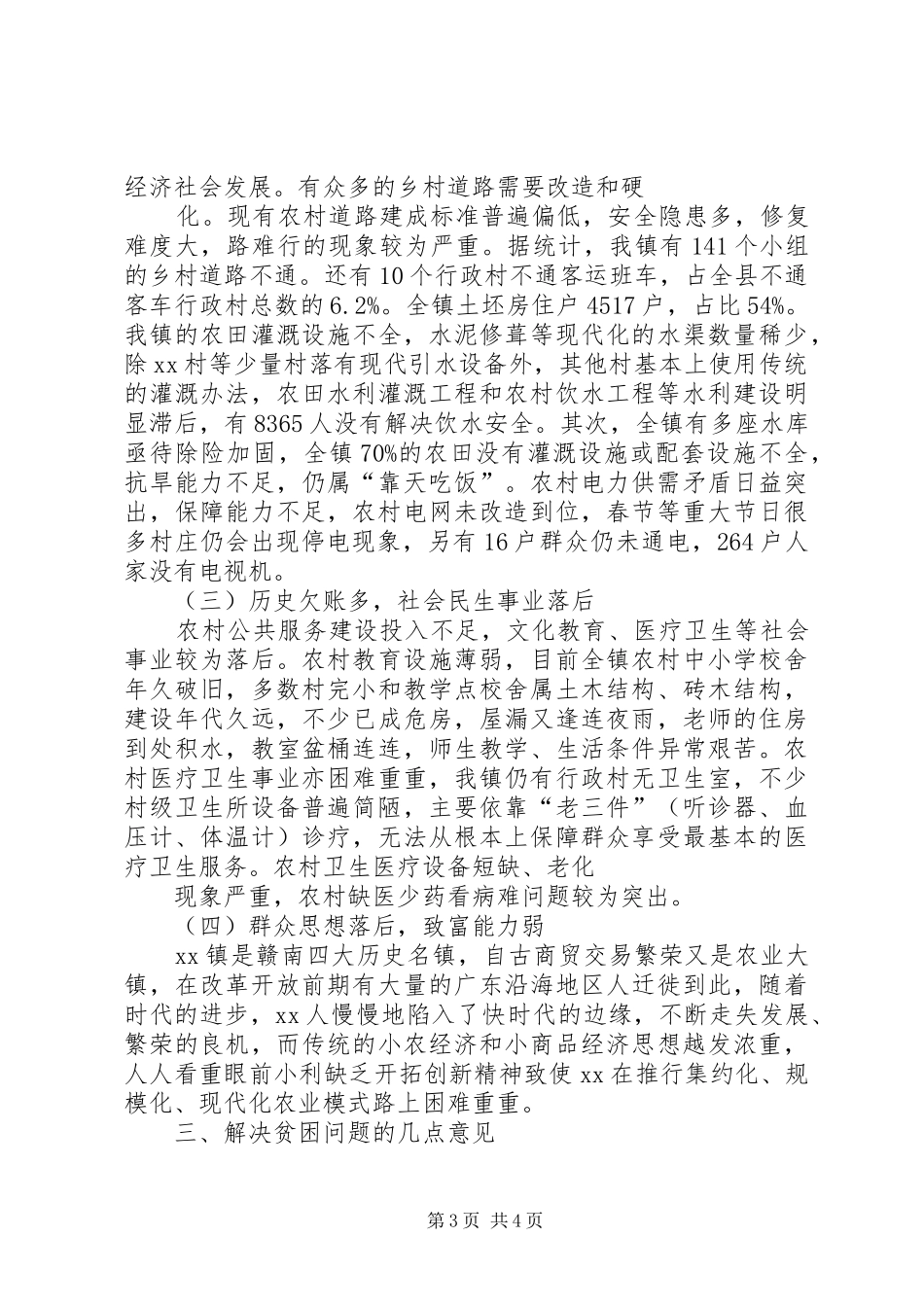 贫困乡镇申请报告范文_第3页