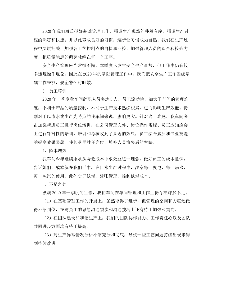 公司生产部一季度工作总结_第2页