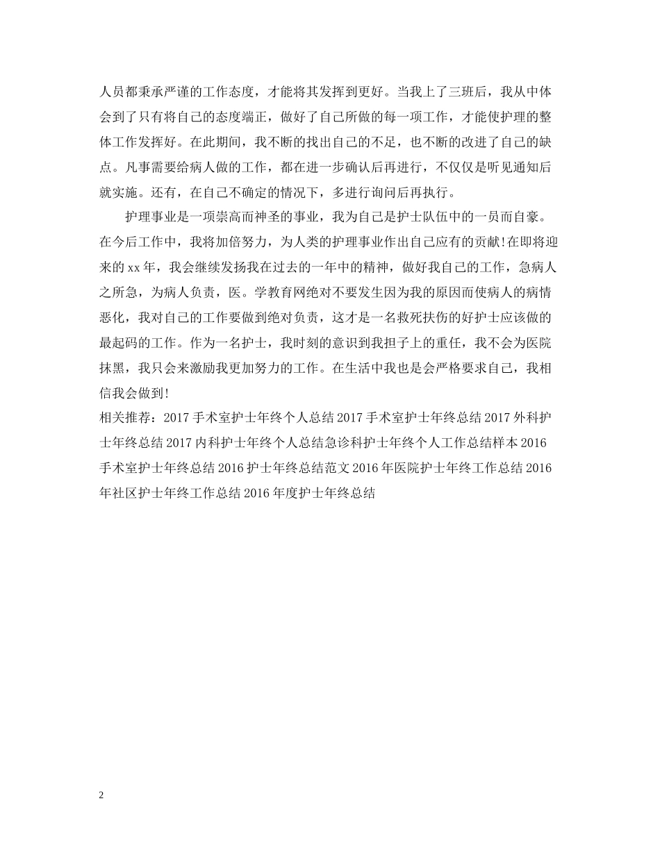 护士年终工作总结范文2_第2页