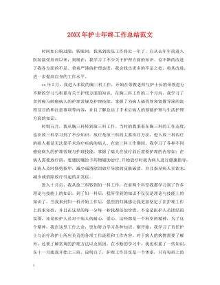 护士年终工作总结范文2