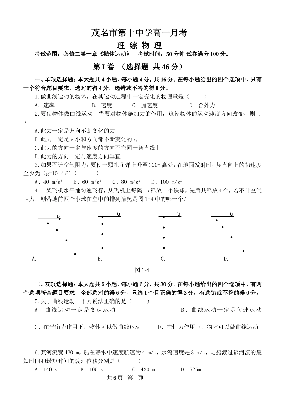 物理月考试题_第1页