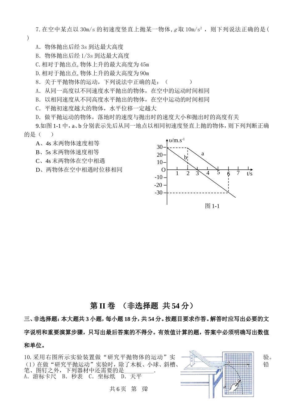 物理月考试题_第2页