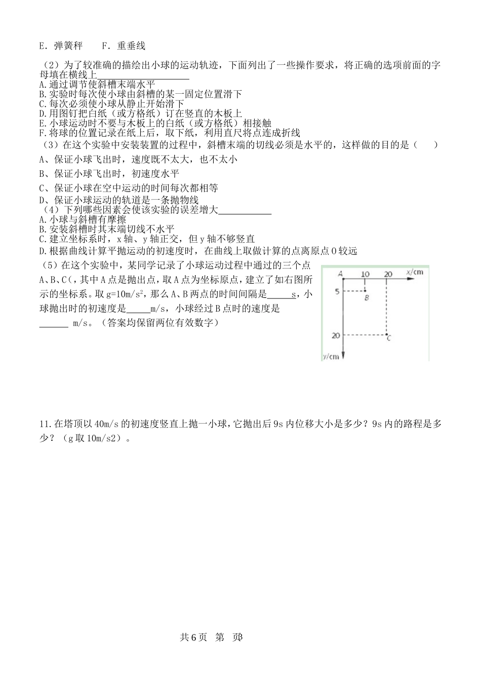 物理月考试题_第3页