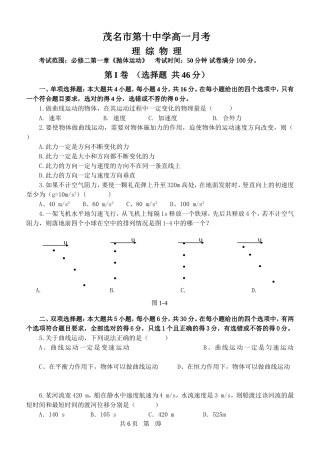 物理月考试题