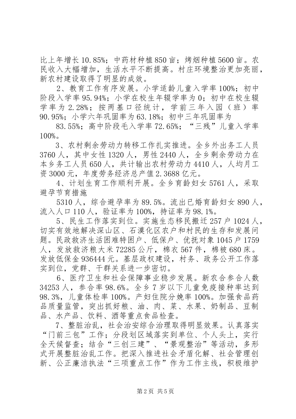 贫困乡减贫摘帽工作自查报告_第2页