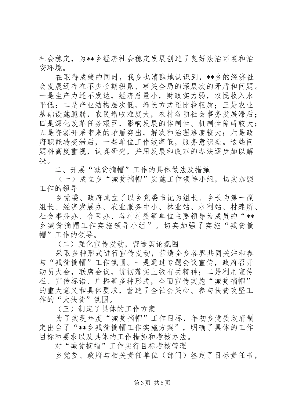 贫困乡减贫摘帽工作自查报告_第3页