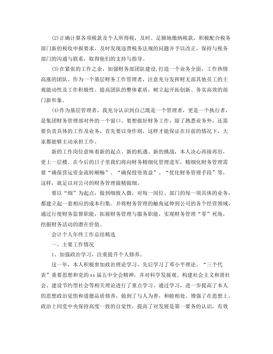会计个人年终工作总结精选_第2页