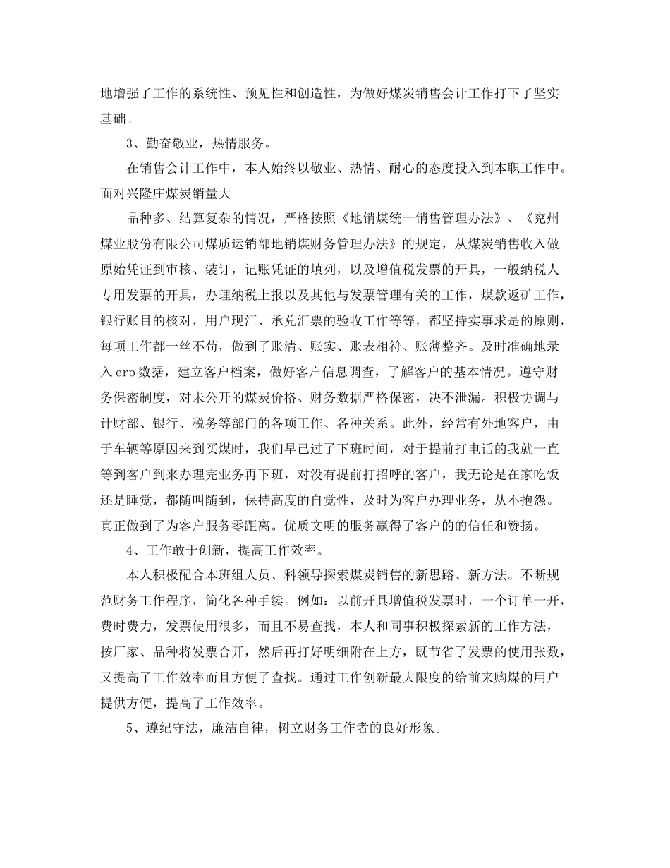 会计个人年终工作总结精选_第3页