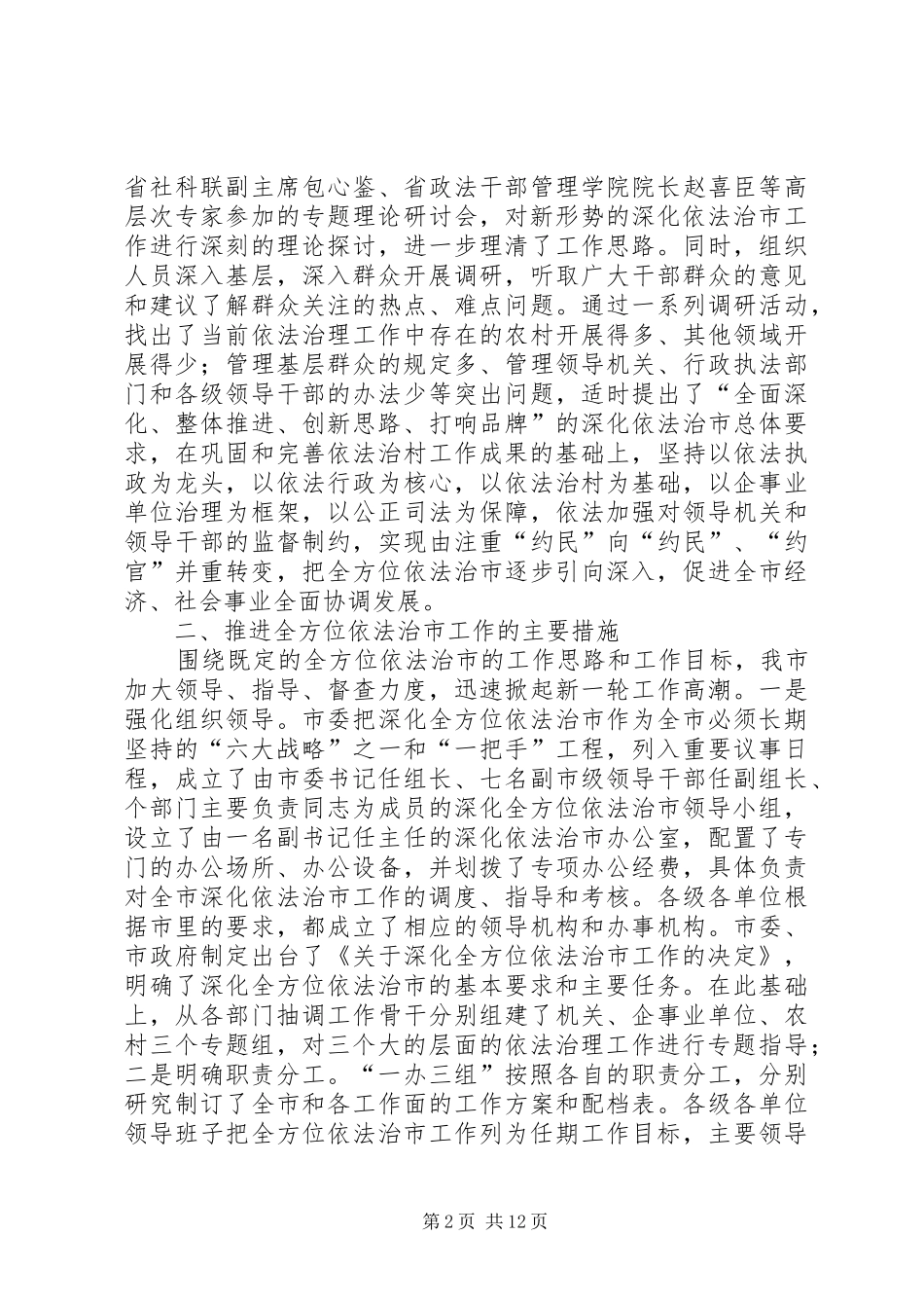 谱写依法治理工作新篇章－市依法治市课题研究报告_第2页