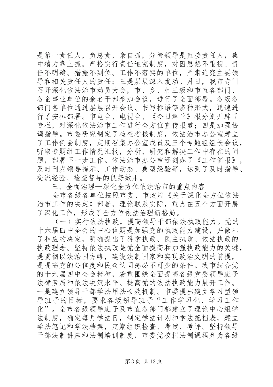 谱写依法治理工作新篇章－市依法治市课题研究报告_第3页